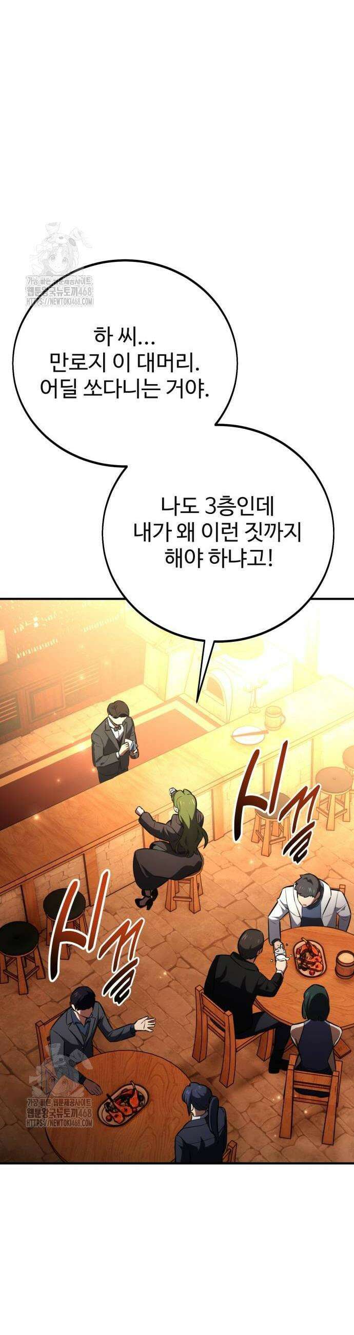 아카데미 플레이어를 죽였다 77화 10