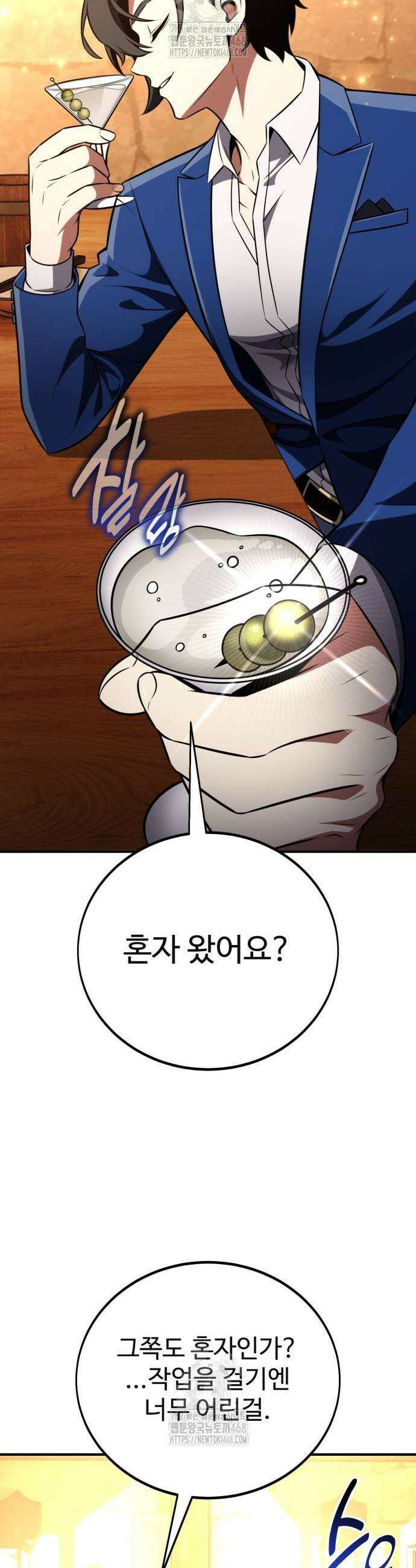 아카데미 플레이어를 죽였다 77화 13