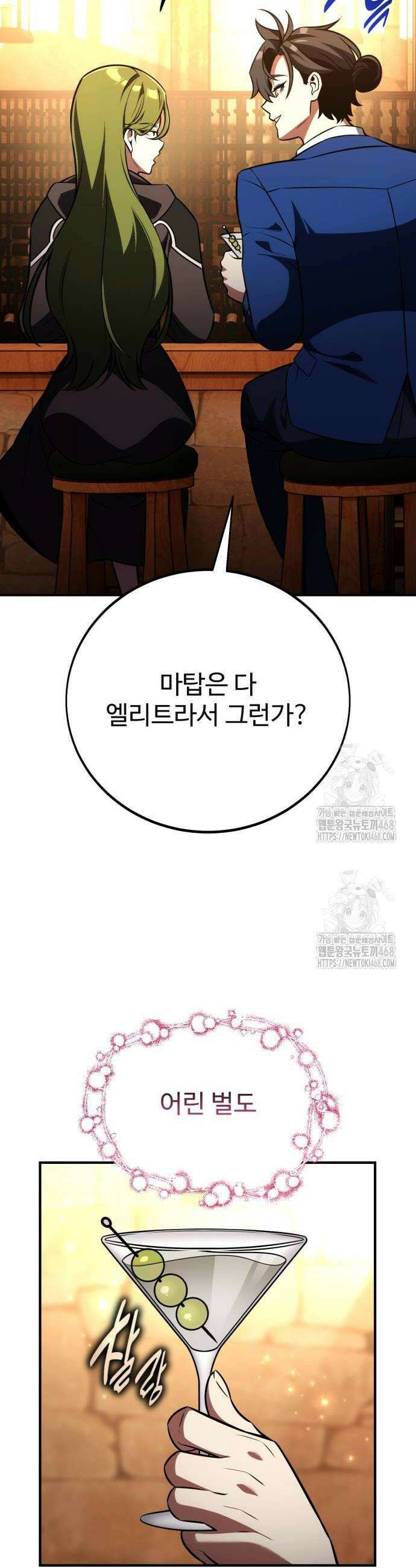 아카데미 플레이어를 죽였다 77화 14