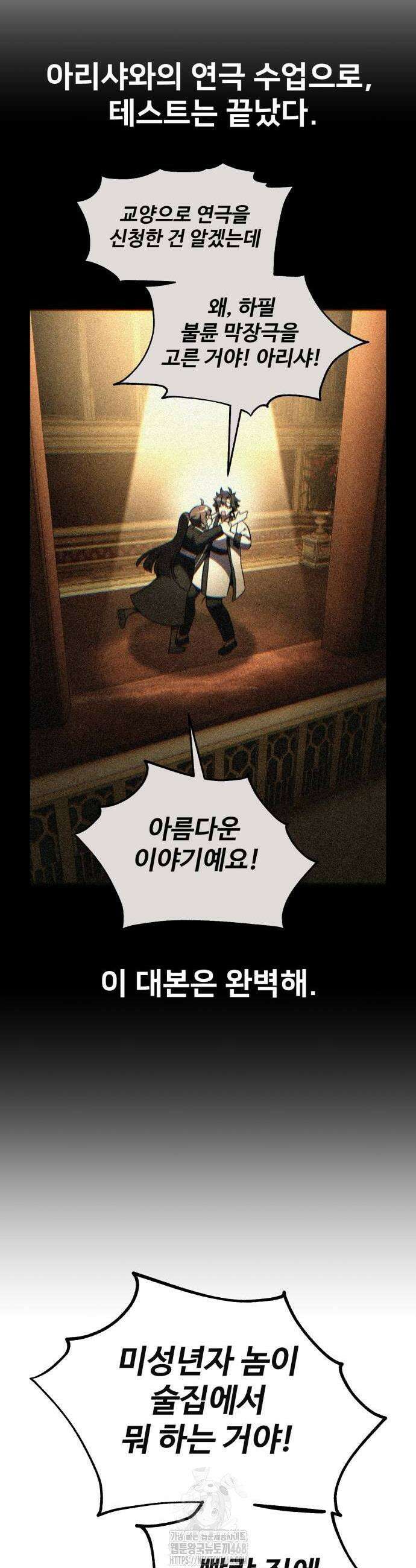 아카데미 플레이어를 죽였다 77화 16