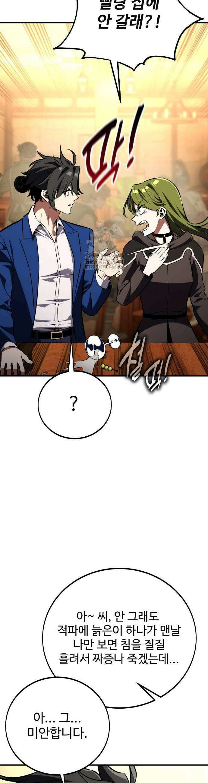 아카데미 플레이어를 죽였다 77화 17