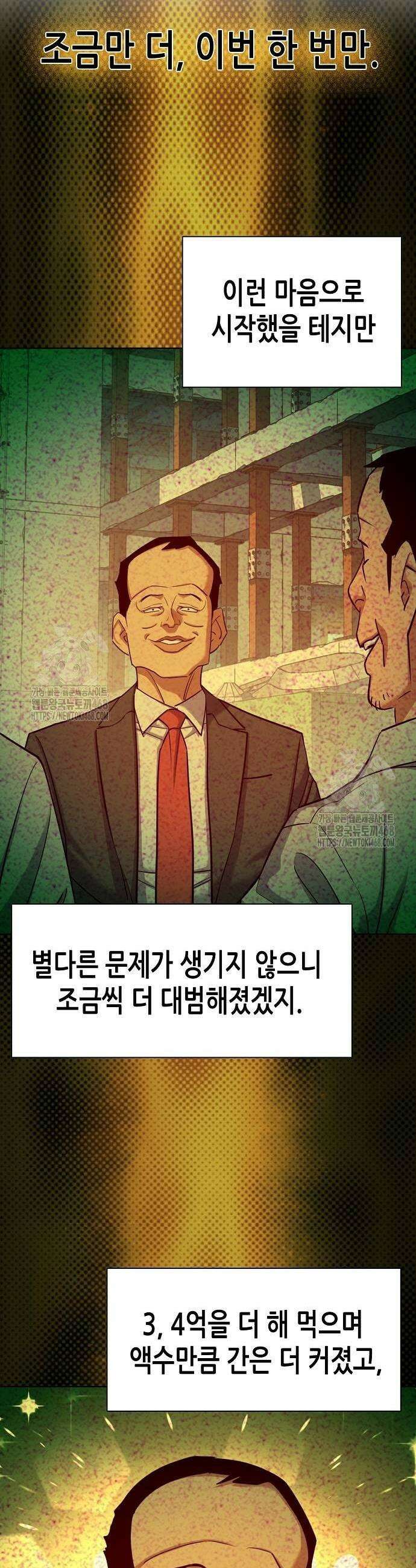 재벌집 막내아들 159화 3