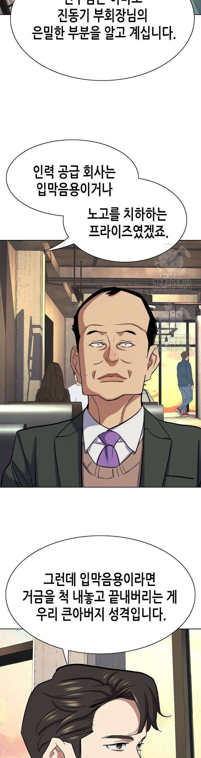 재벌집 막내아들 159화 8