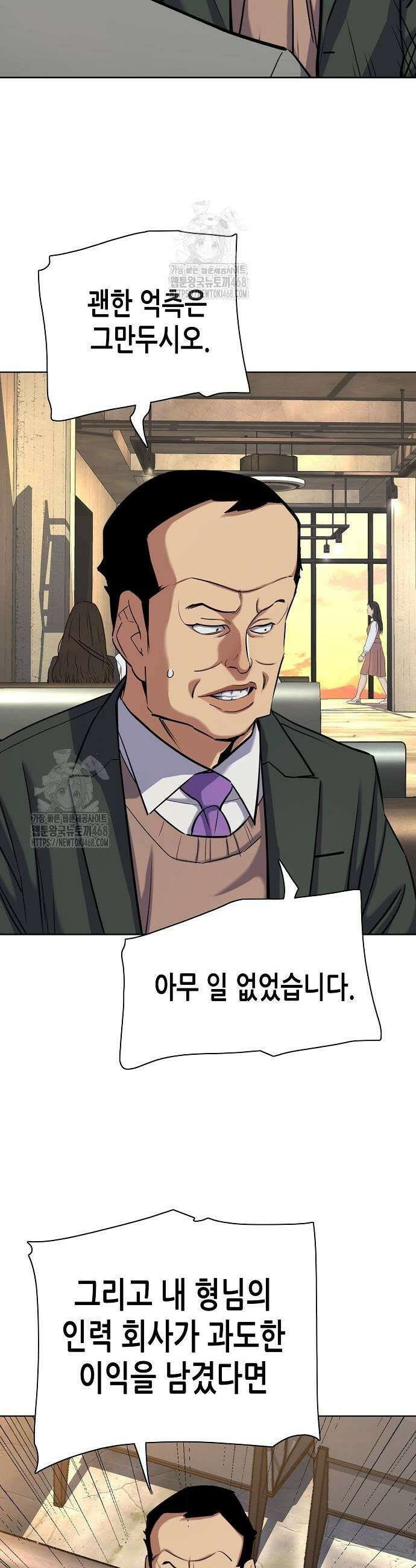 재벌집 막내아들 159화 11