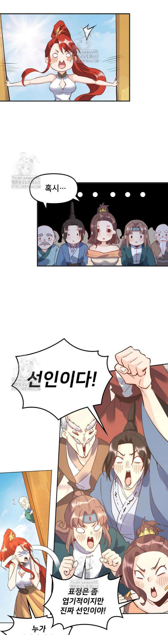 알고 보니 최강 신선 147화 2