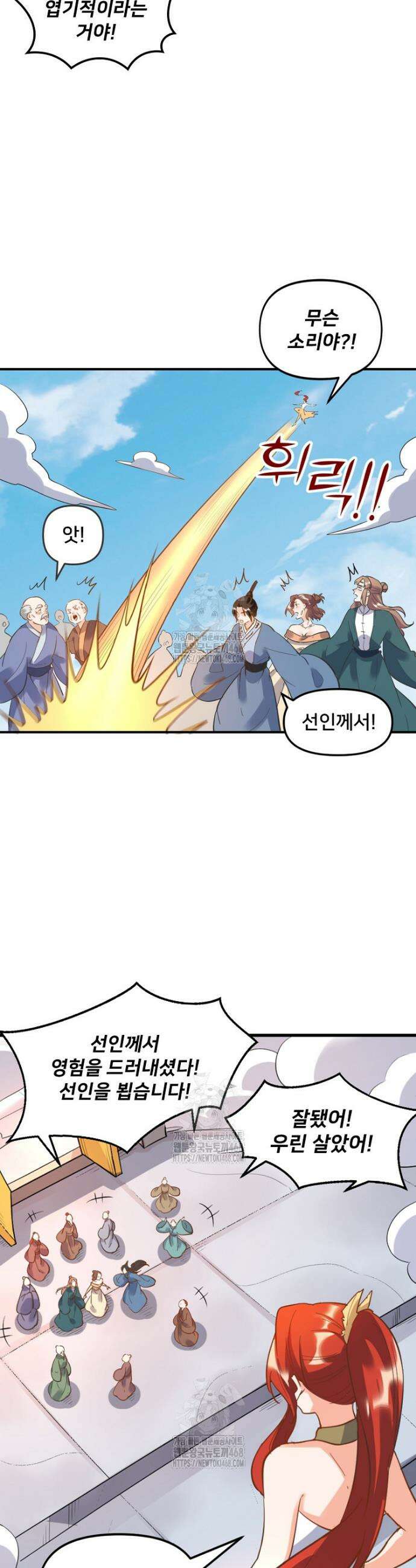 알고 보니 최강 신선 147화 3