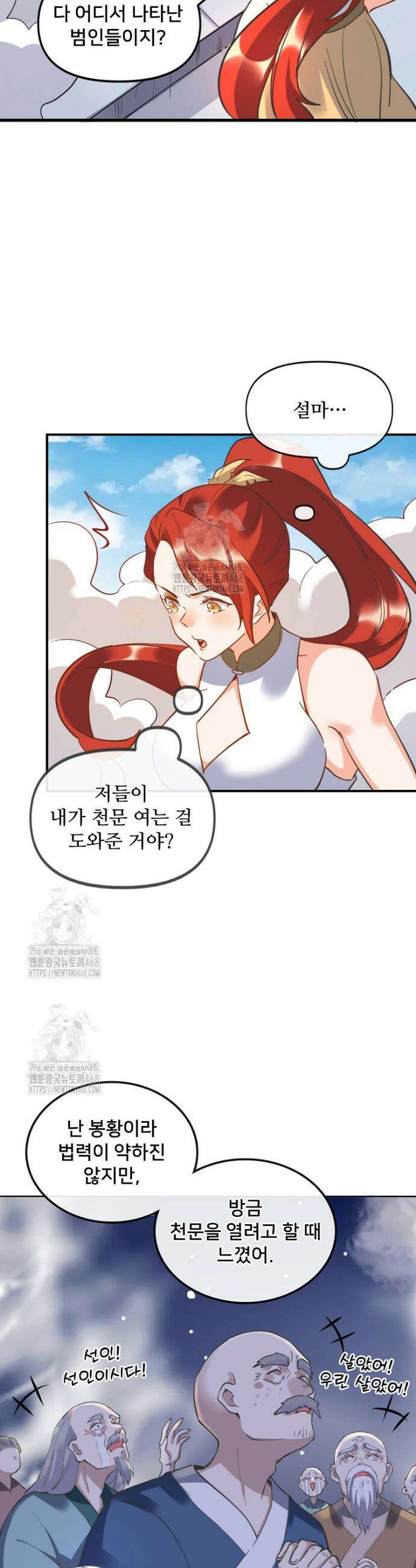 알고 보니 최강 신선 147화 4