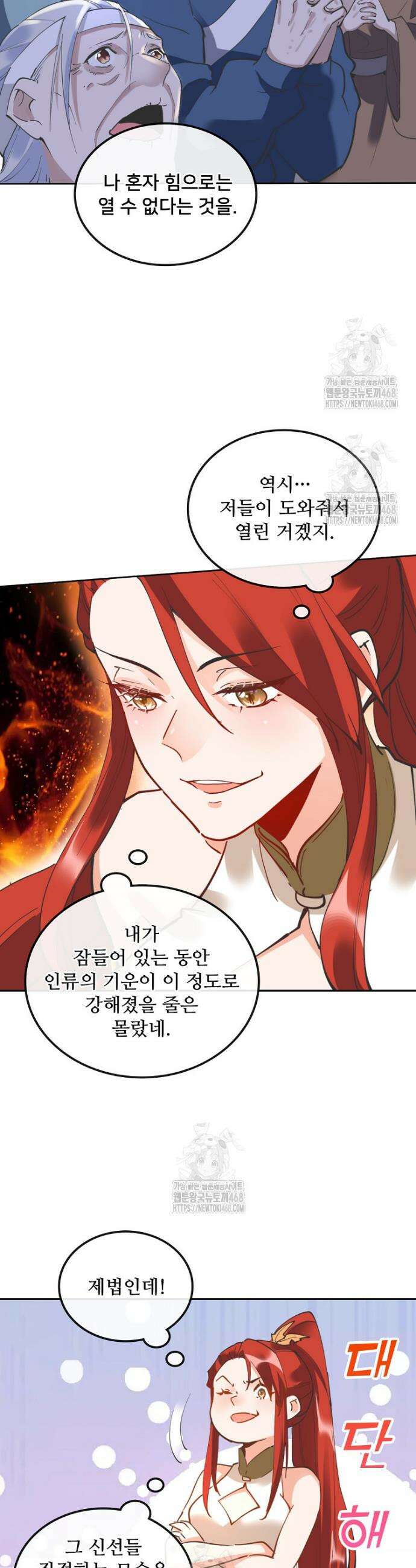 알고 보니 최강 신선 147화 5