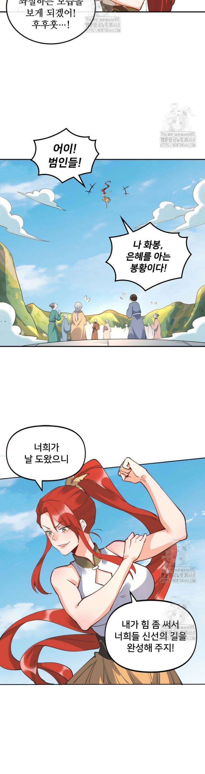 알고 보니 최강 신선 147화 6