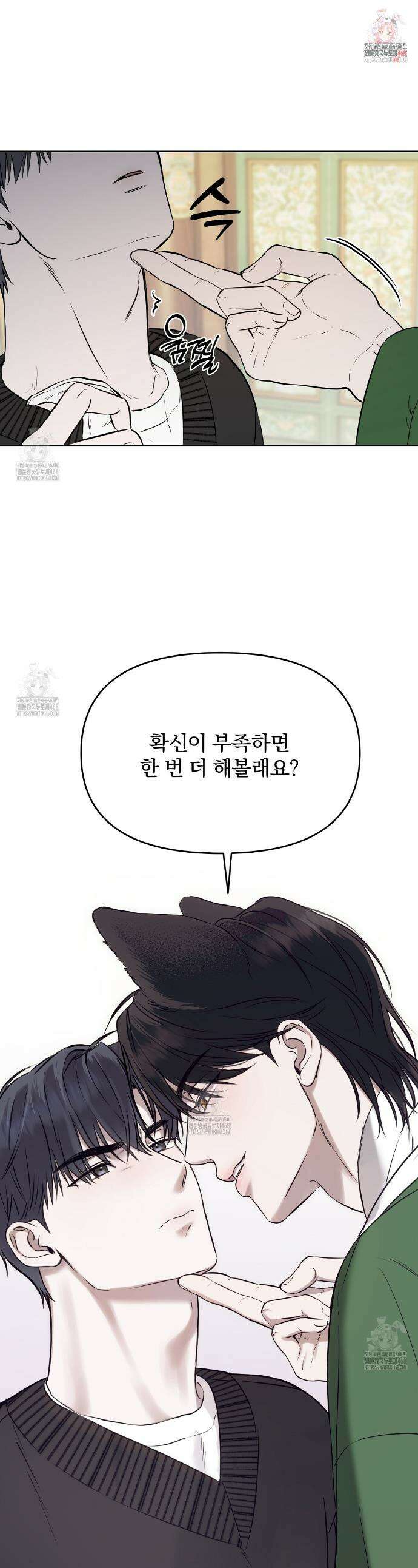 숨어드는 볕 3화 1