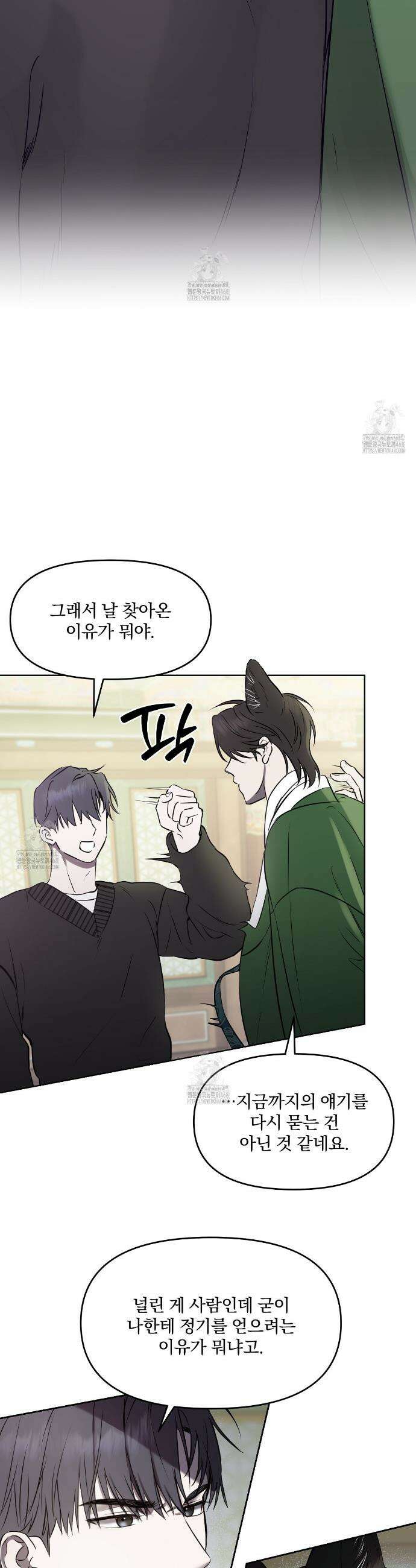 숨어드는 볕 3화 2