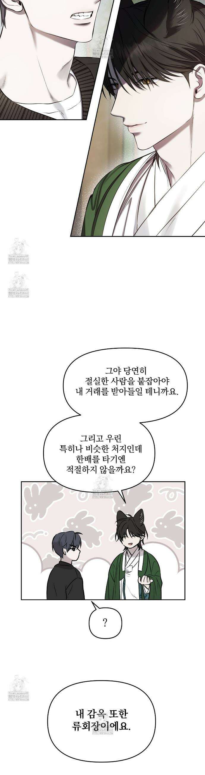 숨어드는 볕 3화 3