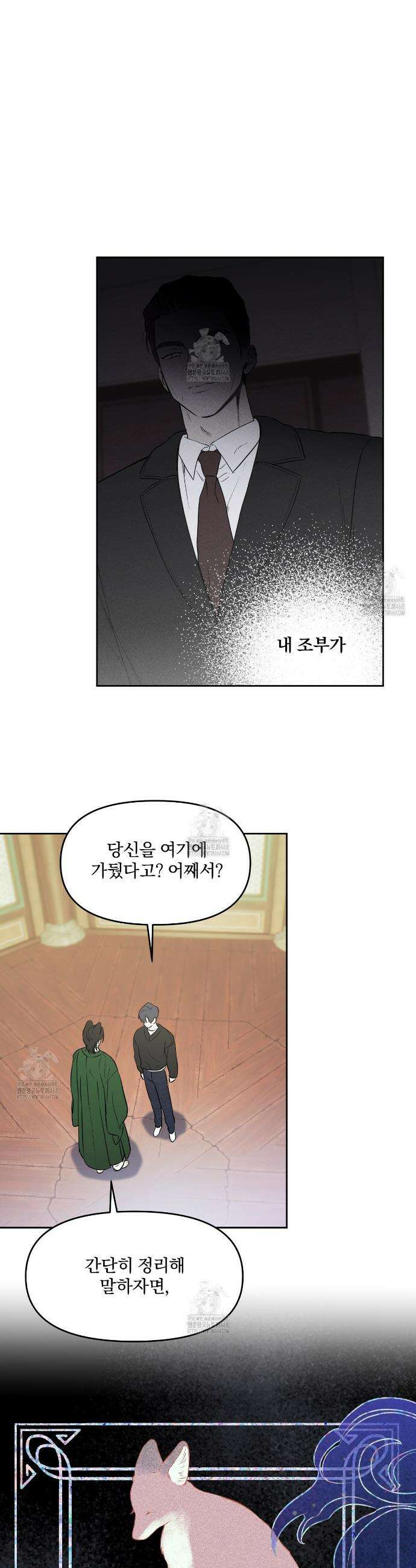 숨어드는 볕 3화 6