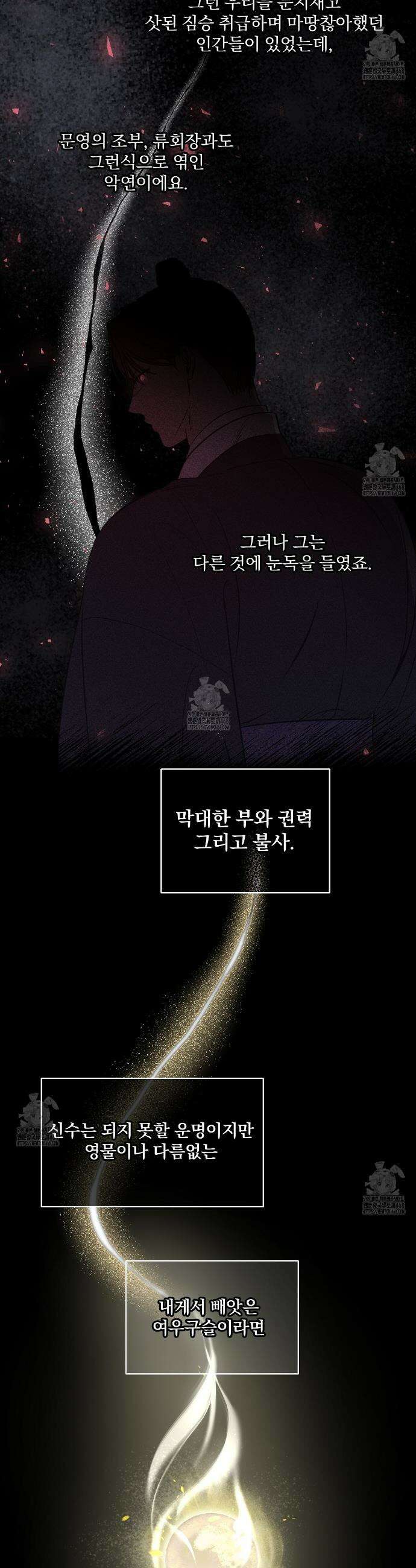 숨어드는 볕 3화 8