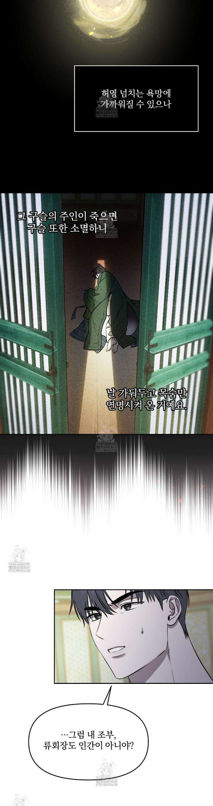 숨어드는 볕 3화 9