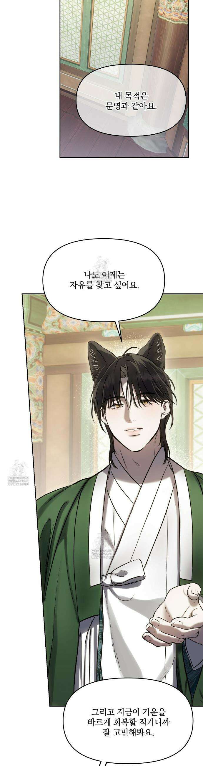 숨어드는 볕 3화 11