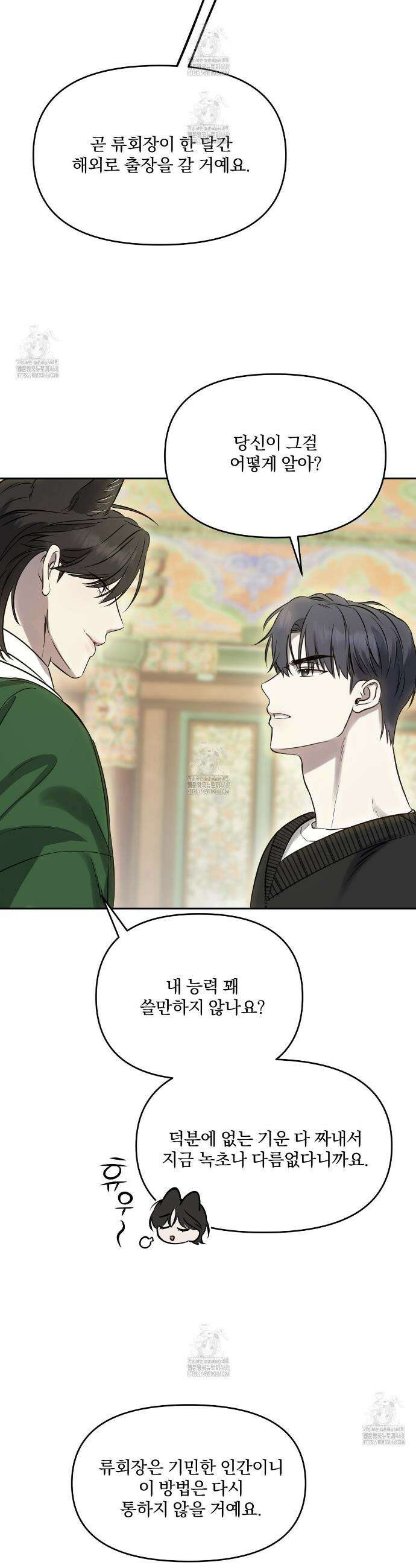숨어드는 볕 3화 12