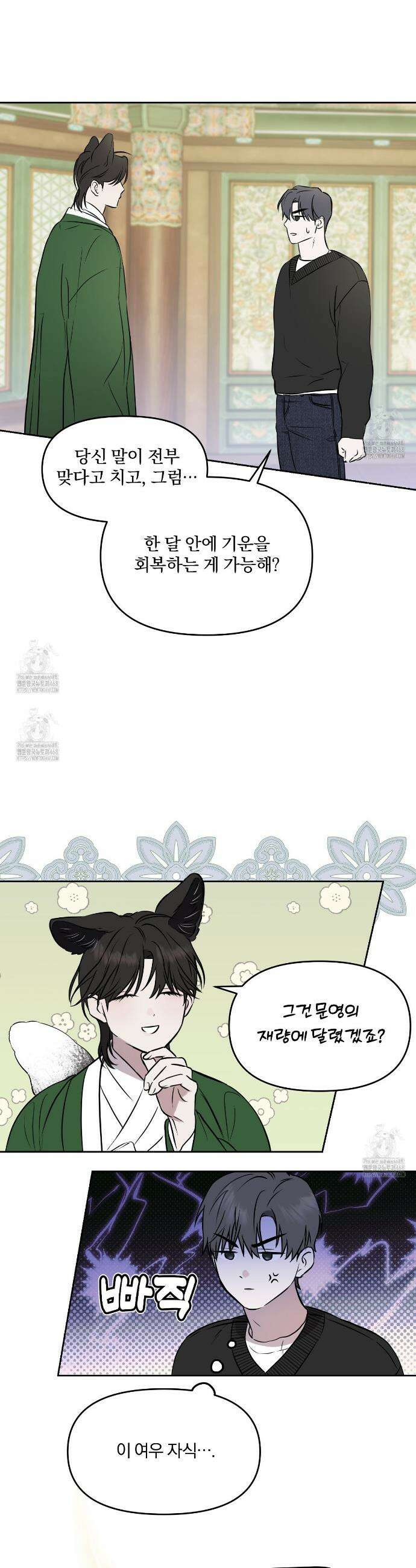 숨어드는 볕 3화 13