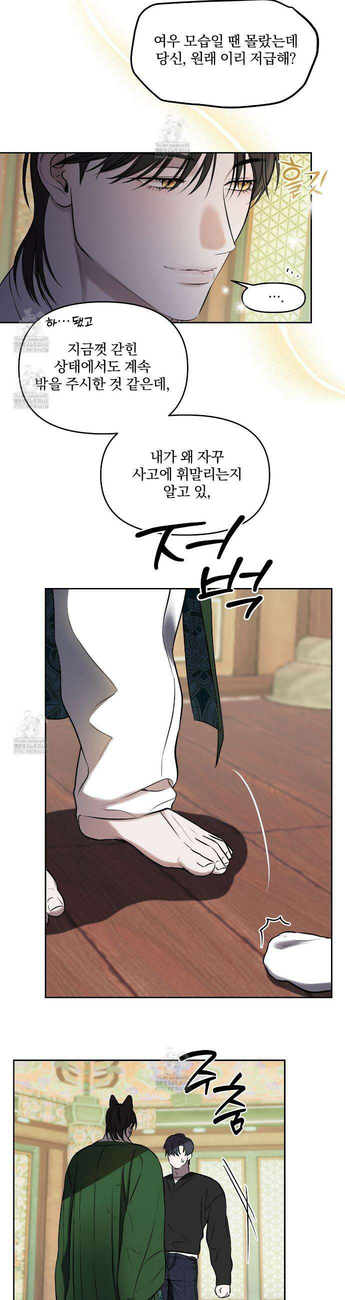 숨어드는 볕 3화 14