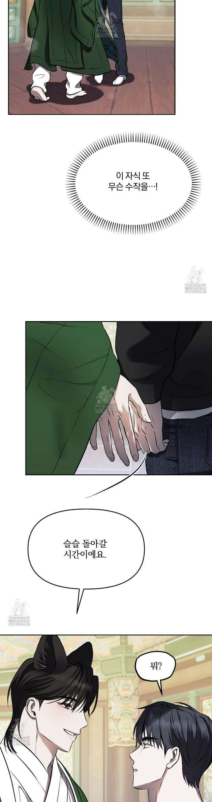 숨어드는 볕 3화 15