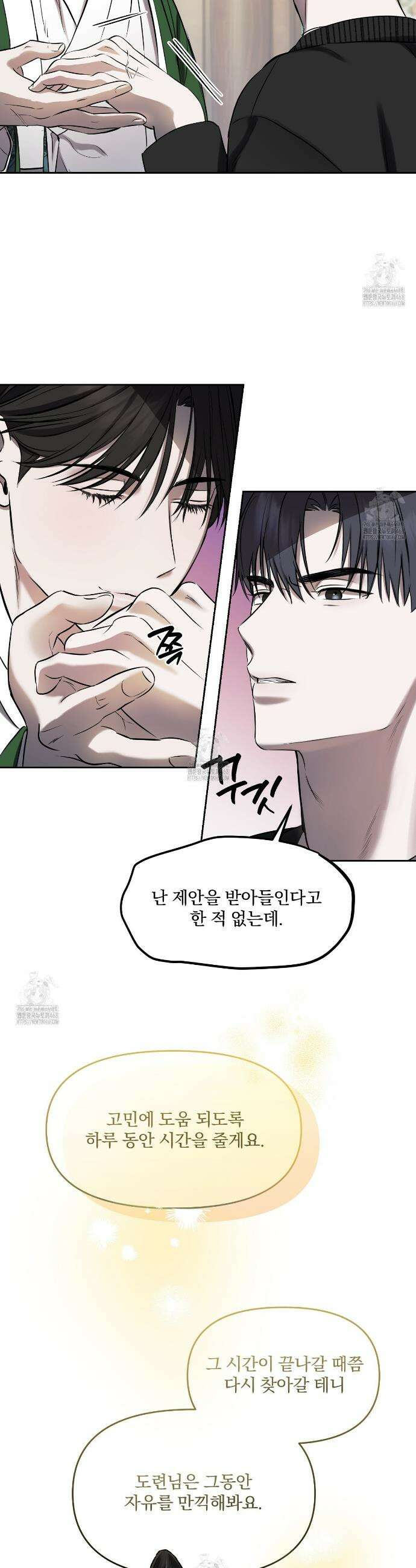 숨어드는 볕 3화 16