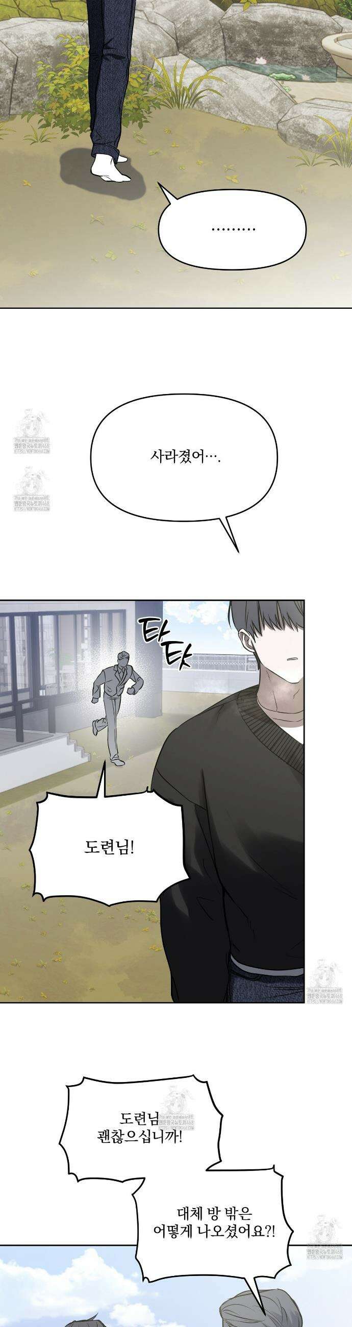 숨어드는 볕 3화 20