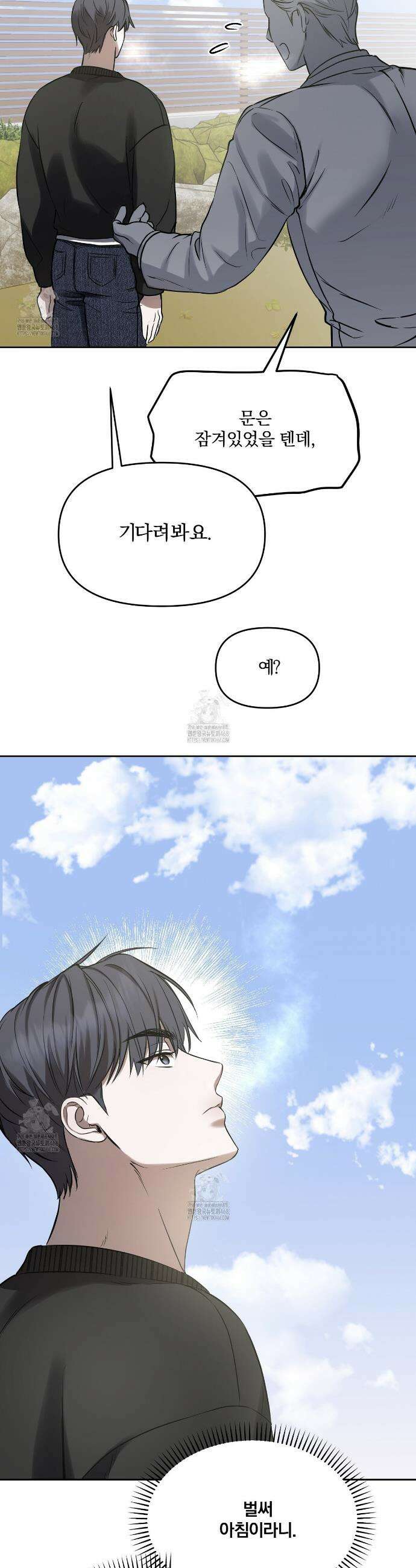 숨어드는 볕 3화 21
