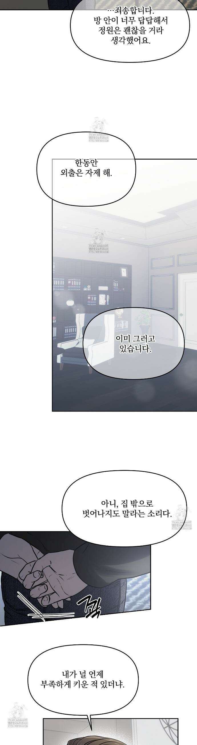 숨어드는 볕 3화 26