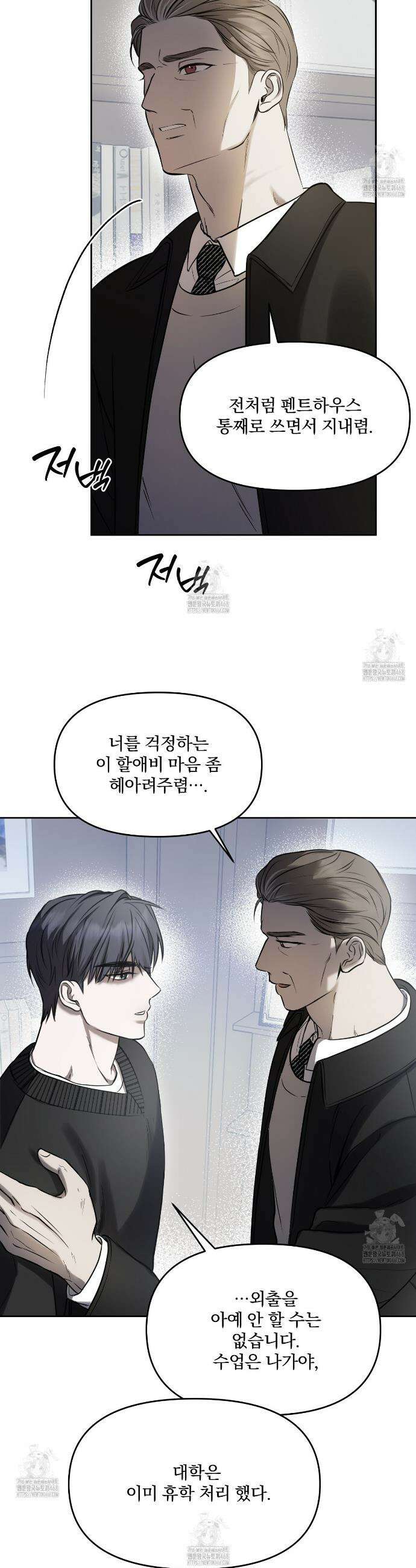 숨어드는 볕 3화 27