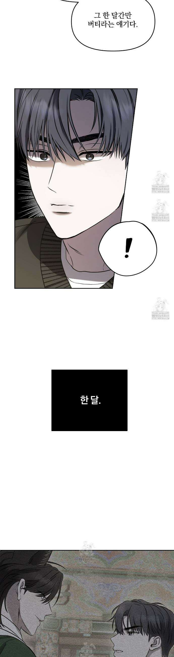 숨어드는 볕 3화 30