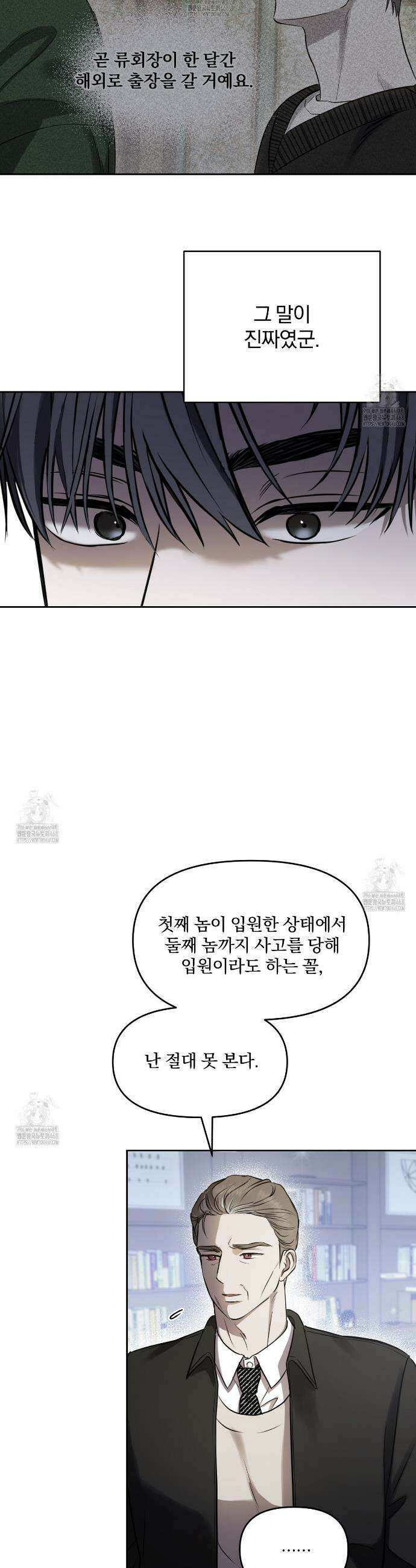 숨어드는 볕 3화 31