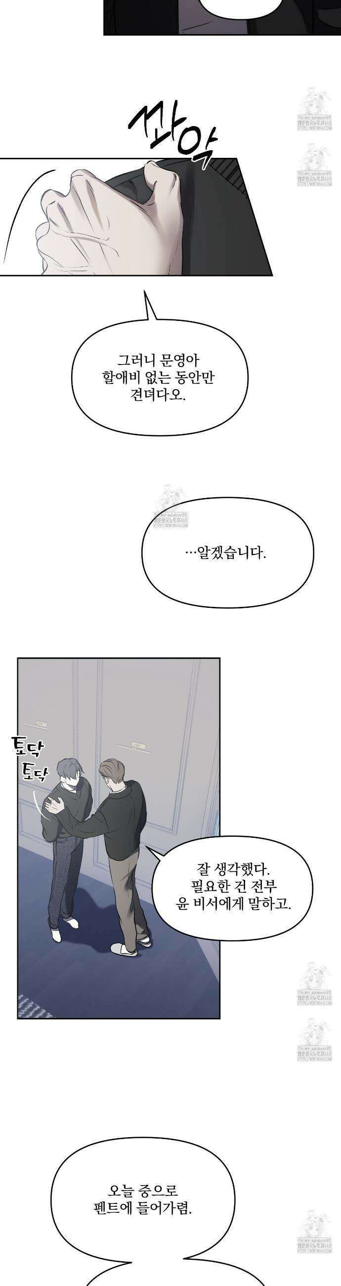 숨어드는 볕 3화 32
