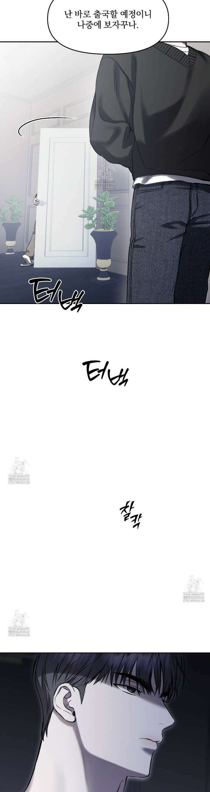 숨어드는 볕 3화 33