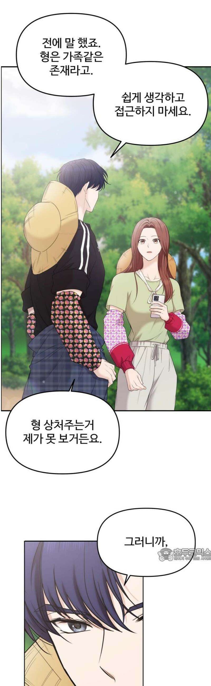 어느 날 갑자기 최애가 생겼다 18화． 건드리지 마 2