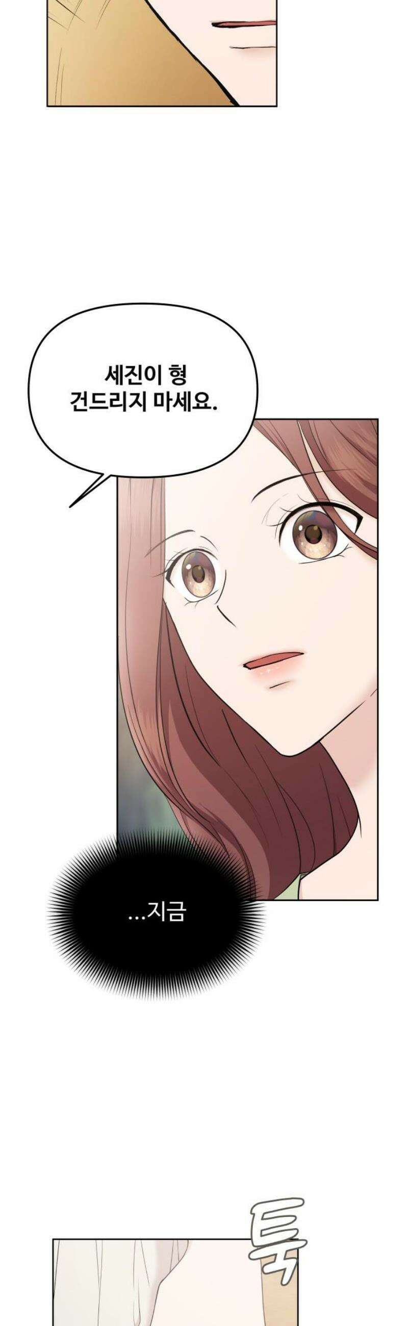 어느 날 갑자기 최애가 생겼다 18화． 건드리지 마 3