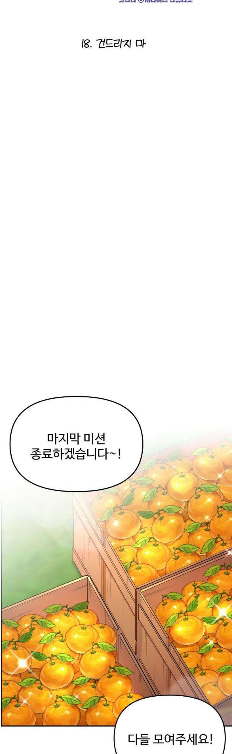 어느 날 갑자기 최애가 생겼다 18화． 건드리지 마 5