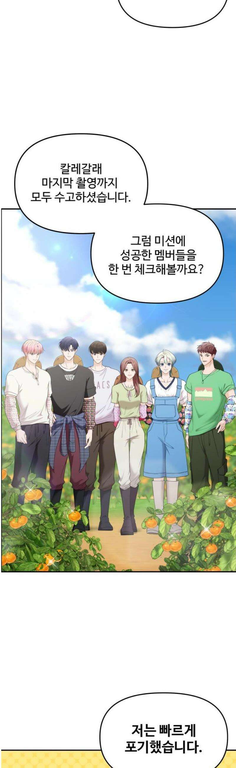 어느 날 갑자기 최애가 생겼다 18화． 건드리지 마 6