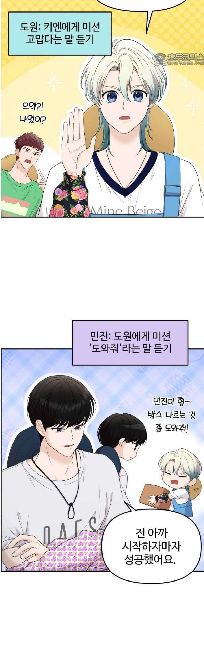 어느 날 갑자기 최애가 생겼다 18화． 건드리지 마 7