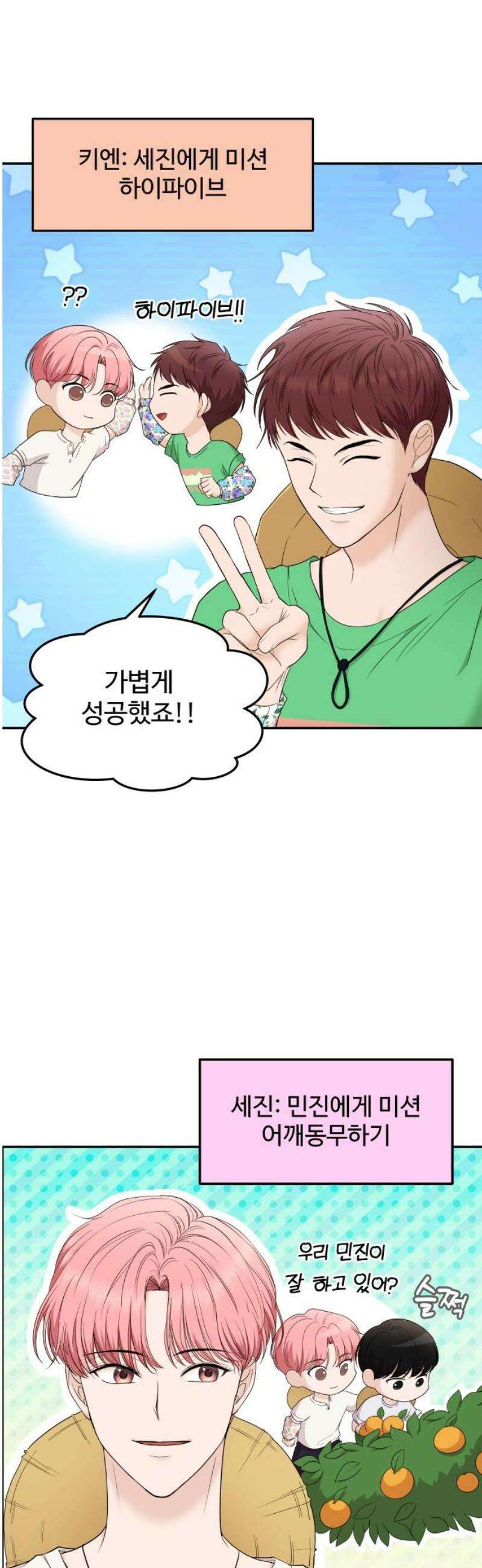 어느 날 갑자기 최애가 생겼다 18화． 건드리지 마 8
