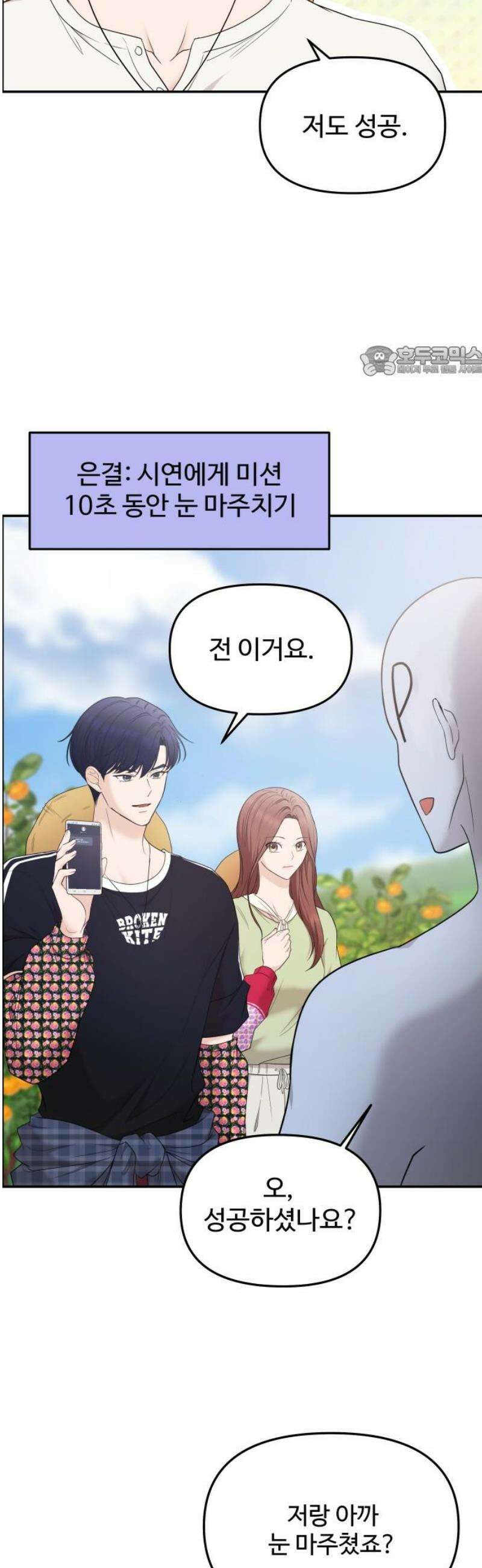 어느 날 갑자기 최애가 생겼다 18화． 건드리지 마 9