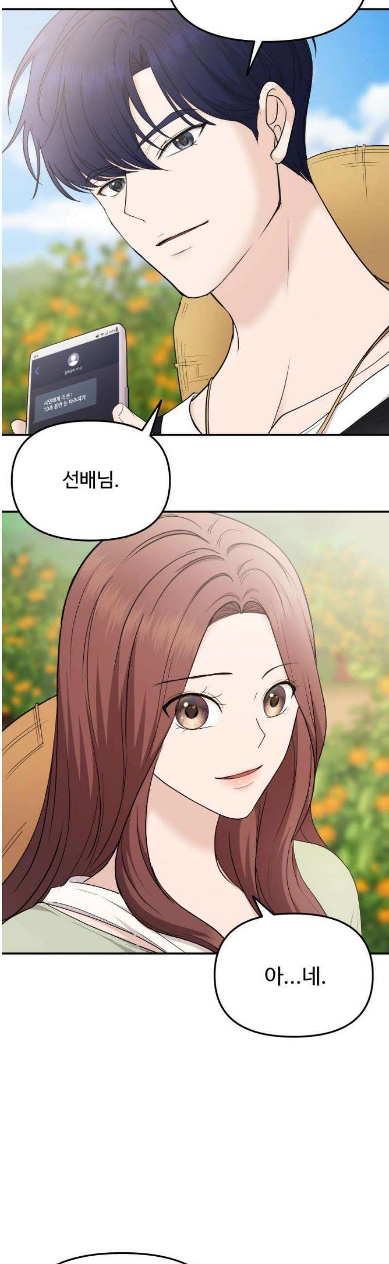 어느 날 갑자기 최애가 생겼다 18화． 건드리지 마 10