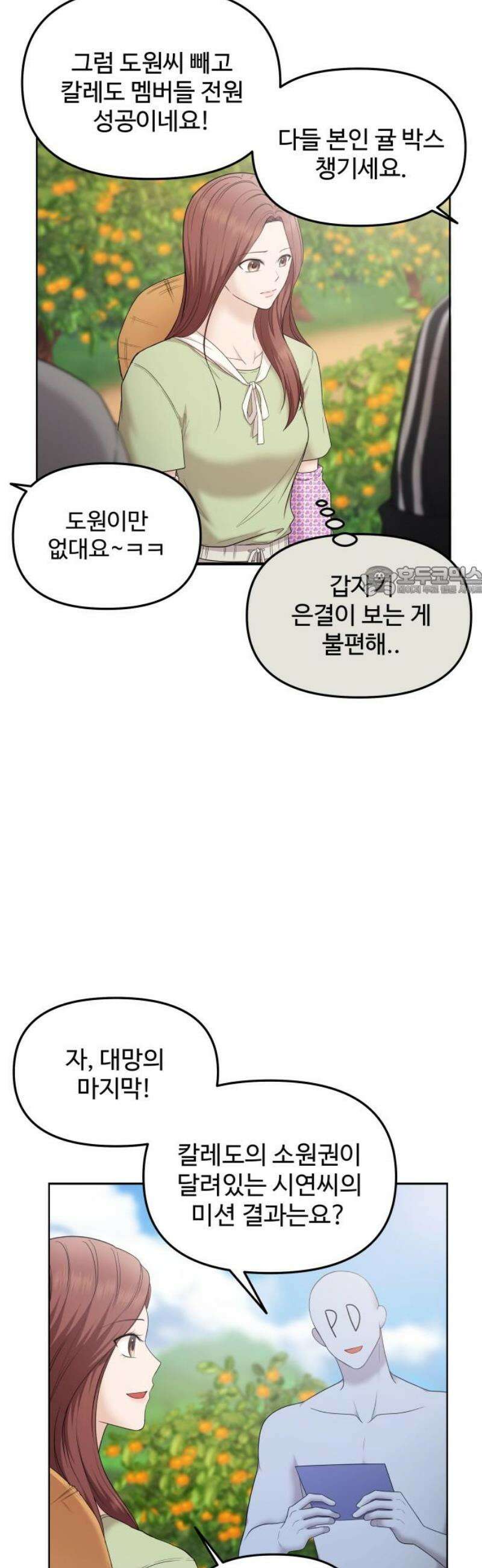 어느 날 갑자기 최애가 생겼다 18화． 건드리지 마 11