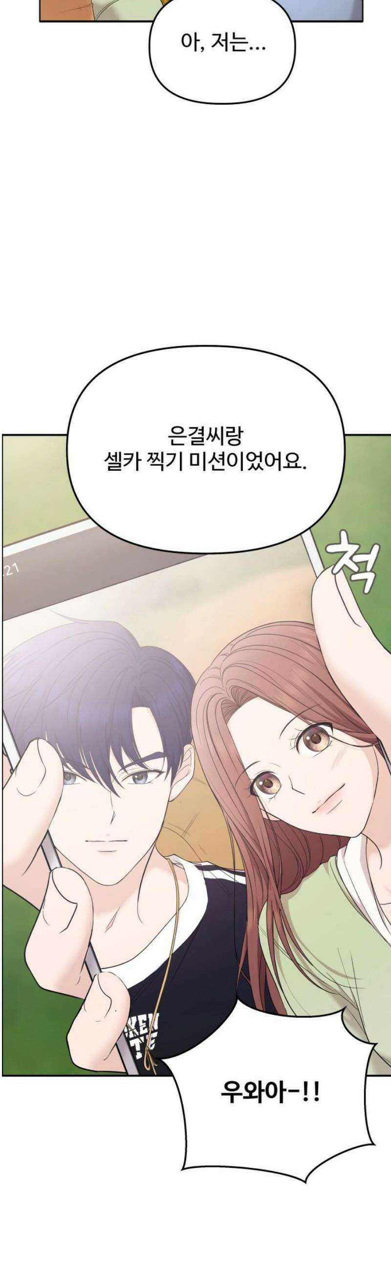 어느 날 갑자기 최애가 생겼다 18화． 건드리지 마 12