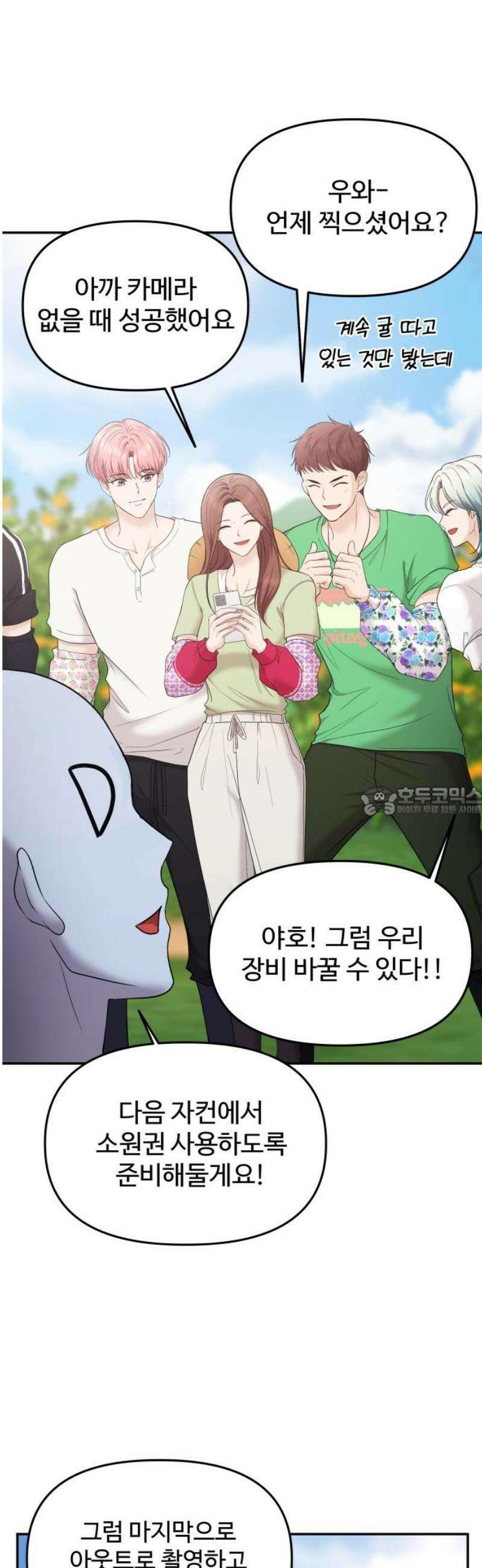 어느 날 갑자기 최애가 생겼다 18화． 건드리지 마 13
