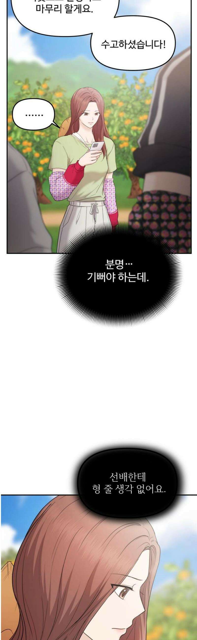 어느 날 갑자기 최애가 생겼다 18화． 건드리지 마 14