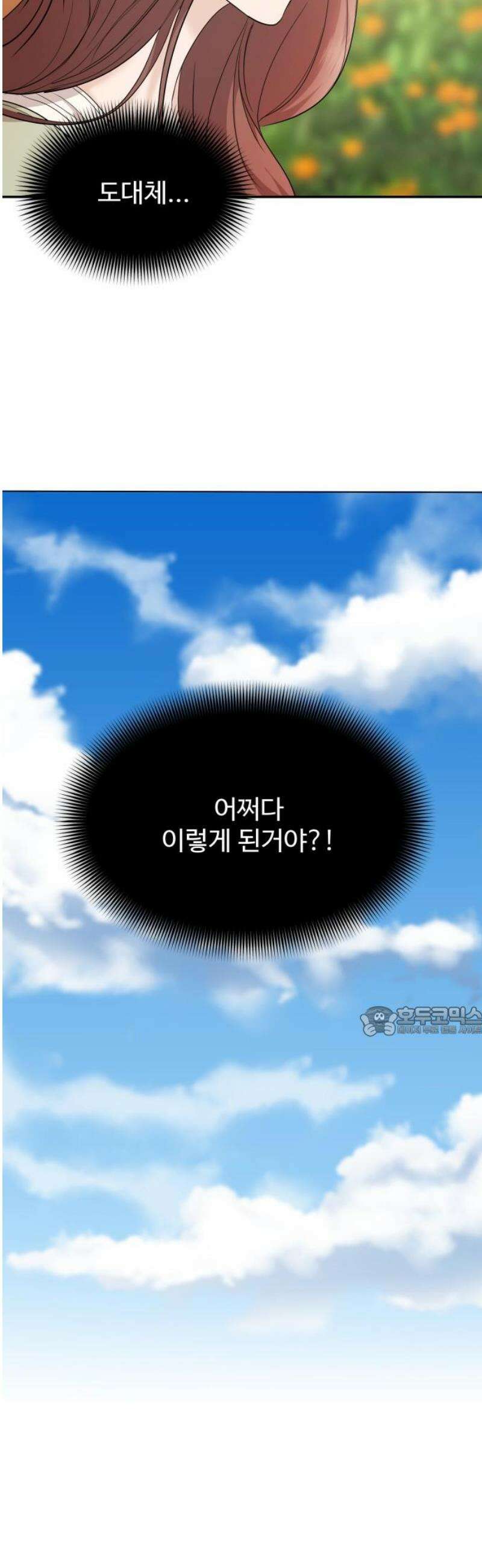 어느 날 갑자기 최애가 생겼다 18화． 건드리지 마 15
