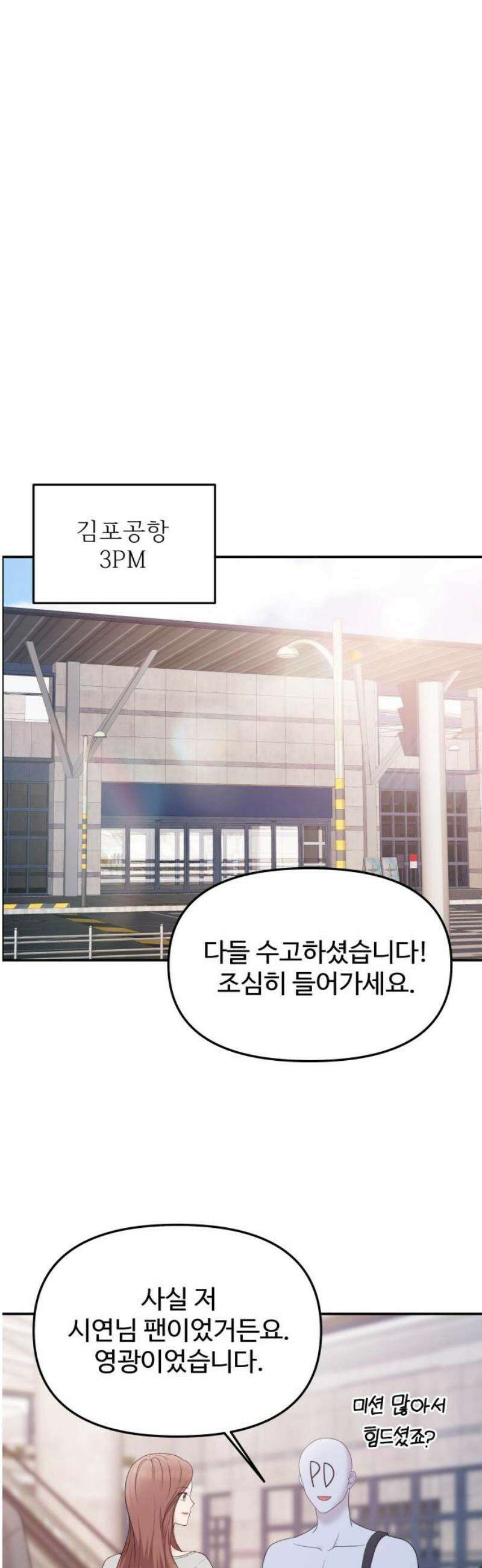 어느 날 갑자기 최애가 생겼다 18화． 건드리지 마 16