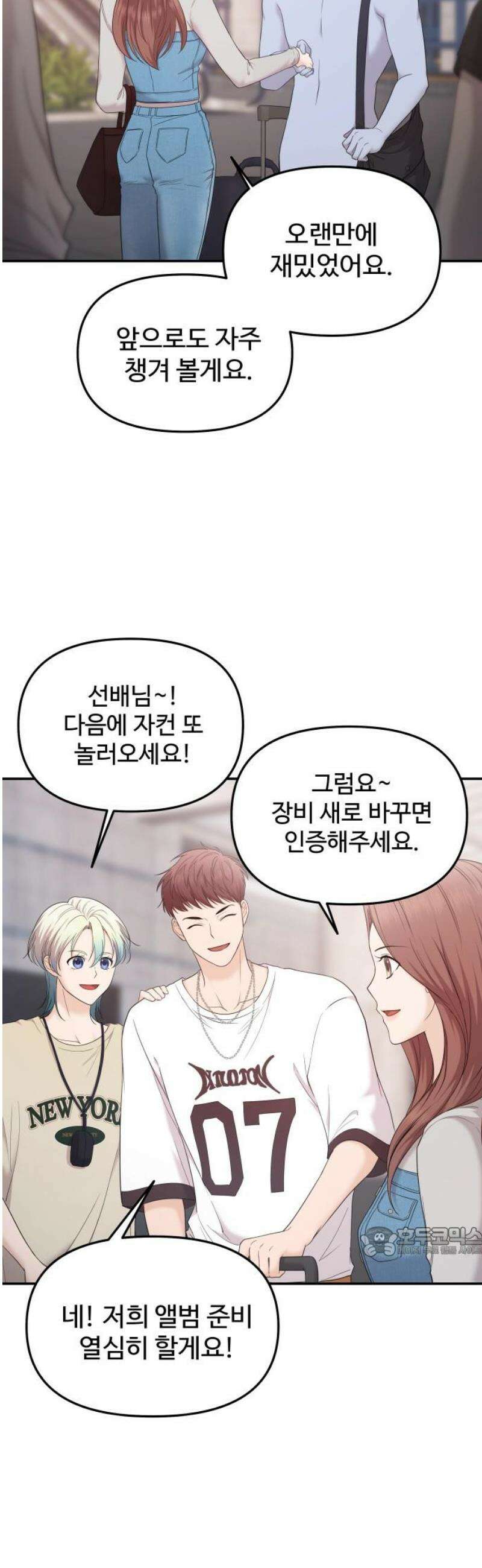 어느 날 갑자기 최애가 생겼다 18화． 건드리지 마 17