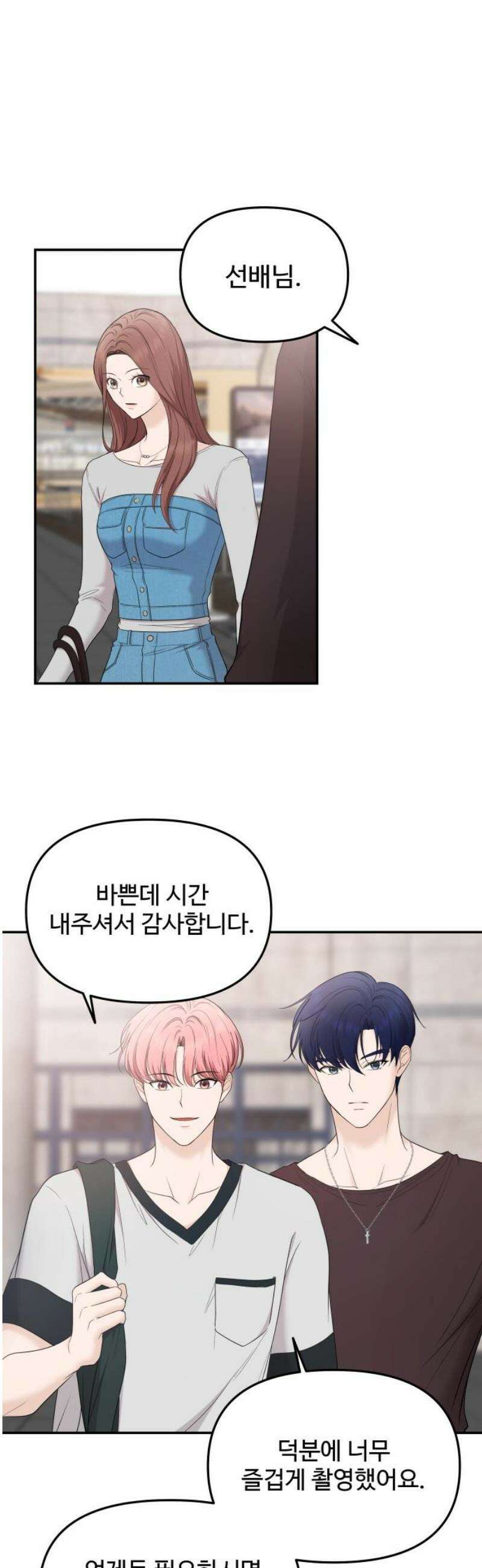 어느 날 갑자기 최애가 생겼다 18화． 건드리지 마 18