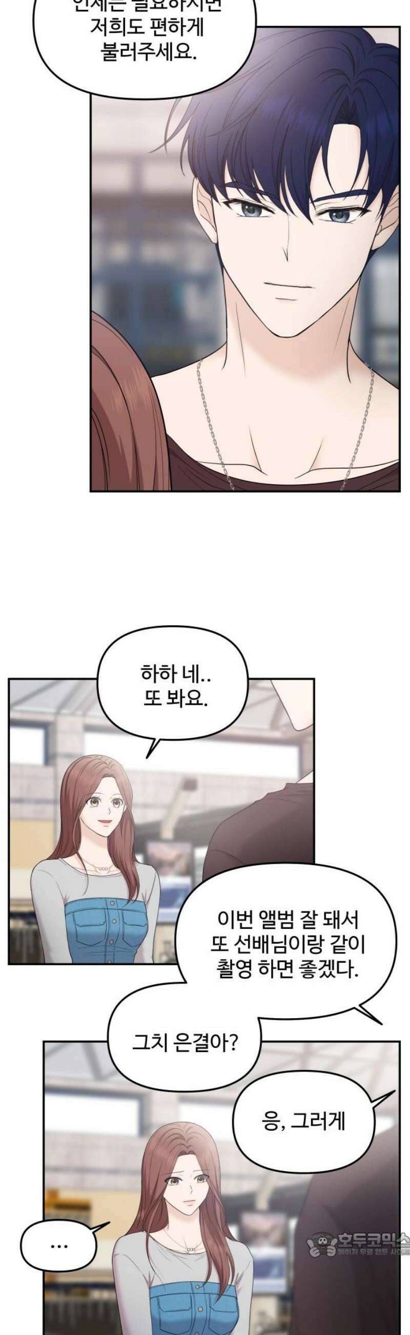 어느 날 갑자기 최애가 생겼다 18화． 건드리지 마 19